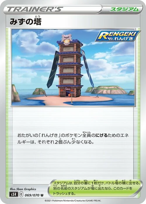 Tower of Waters — Rapid Strike Master