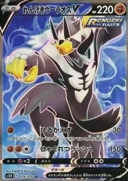 Rapid Strike Urshifu V — Rapid Strike Master