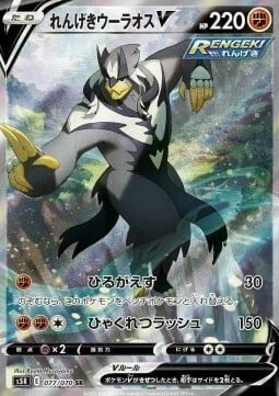 Rapid Strike Urshifu V — Rapid Strike Master