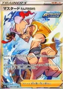 Mustard Rapid Strike Stance — Rapid Strike Master