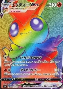 Victini VMAX — Rapid Strike Master