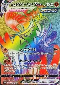 Rapid Strike Urshifu VMAX — Rapid Strike Master