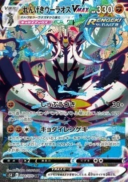 Rapid Strike Urshifu VMAX — Rapid Strike Master