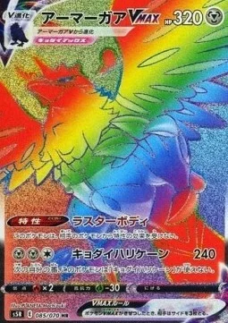 Corviknight VMAX — Rapid Strike Master