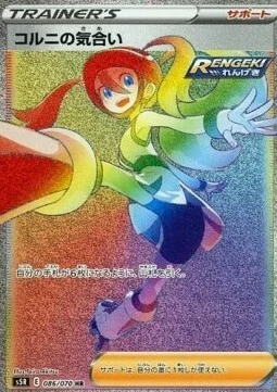 Korrina's Motivation — Rapid Strike Master
