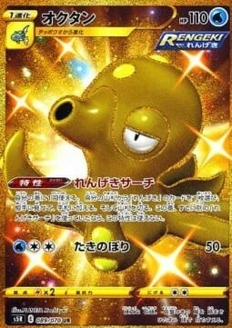 Octillery — Rapid Strike Master