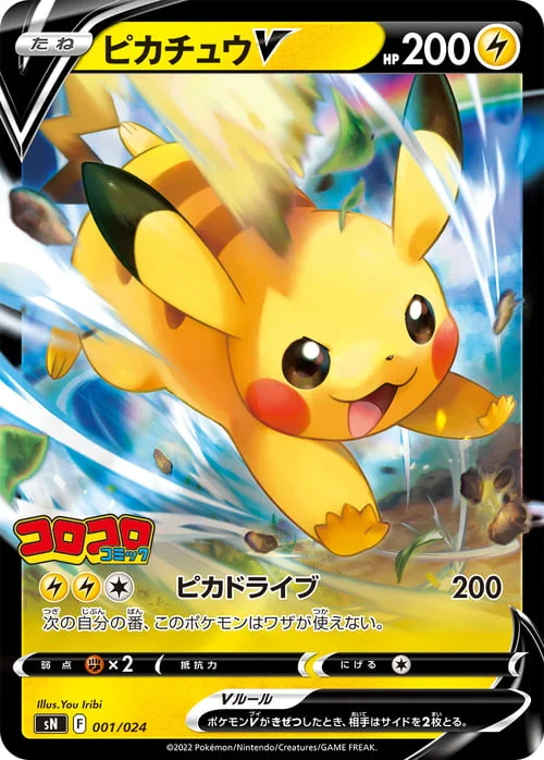 Pikachu V — Start Deck 100 CoroCoro Comic Version