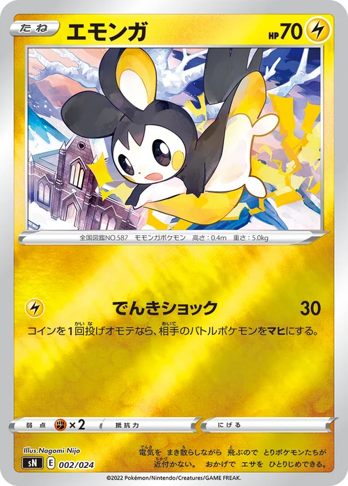 Emolga — Start Deck 100 CoroCoro Comic Version