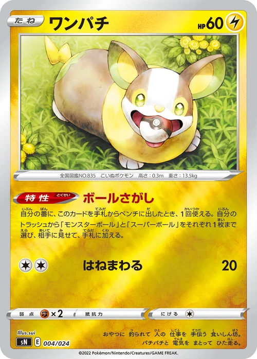 Yamper — Start Deck 100 CoroCoro Comic Version