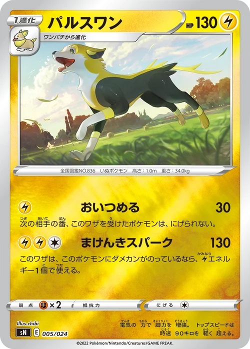 Boltund — Start Deck 100 CoroCoro Comic Version