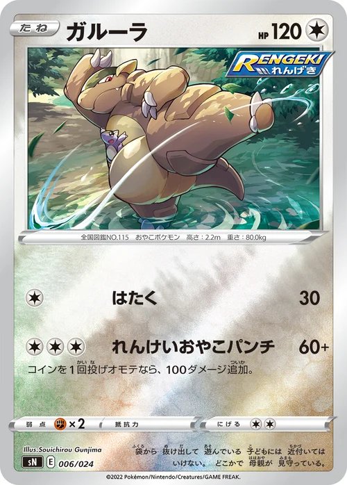 Kangaskhan — Start Deck 100 CoroCoro Comic Version