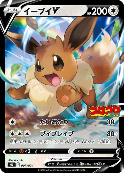Eevee V — Start Deck 100 CoroCoro Comic Version