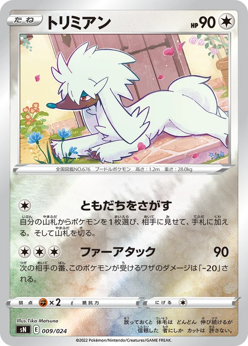 Furfrou — Start Deck 100 CoroCoro Comic Version