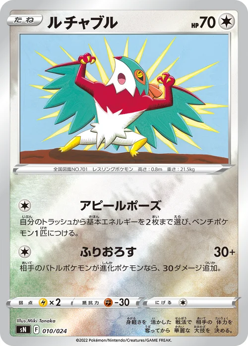 Hawlucha — Start Deck 100 CoroCoro Comic Version