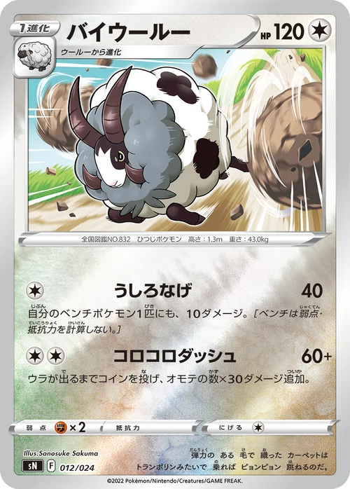 Dubwool — Start Deck 100 CoroCoro Comic Version