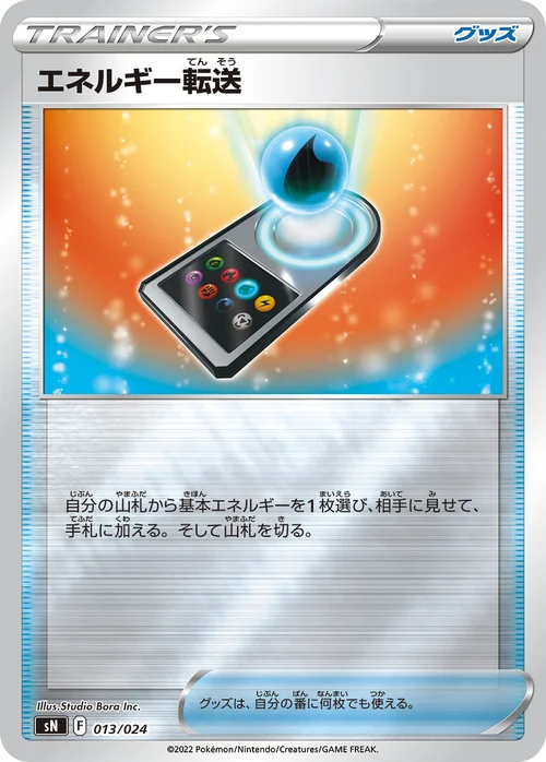 Energy Search — Start Deck 100 CoroCoro Comic Version