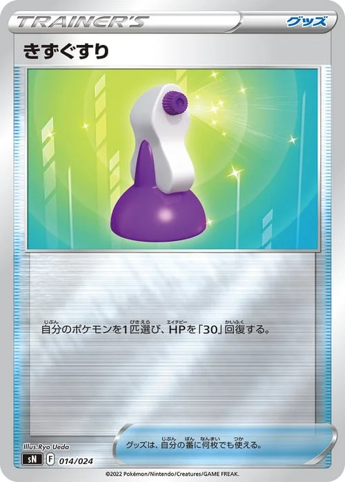 Potion — Start Deck 100 CoroCoro Comic Version