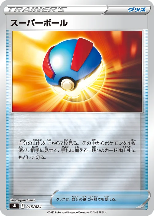 Great Ball — Start Deck 100 CoroCoro Comic Version
