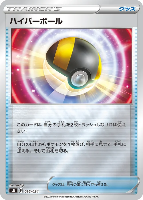 Ultra Ball — Start Deck 100 CoroCoro Comic Version