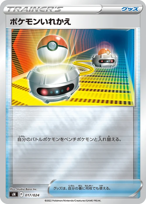 Switch — Start Deck 100 CoroCoro Comic Version