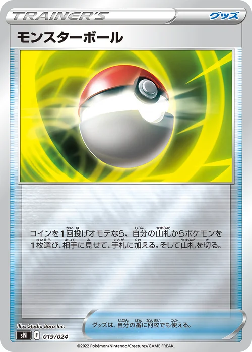 Poké Ball — Start Deck 100 CoroCoro Comic Version
