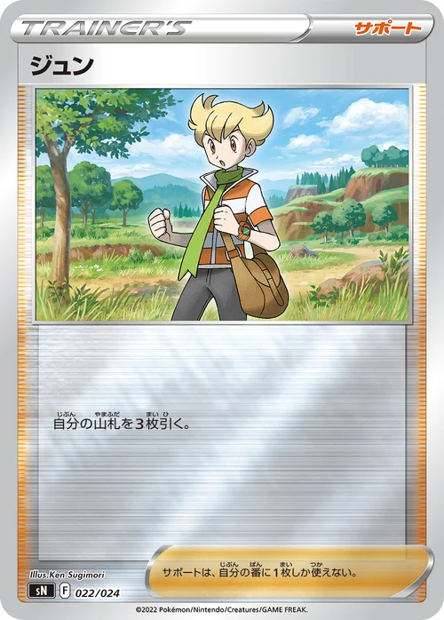 Barry — Start Deck 100 CoroCoro Comic Version