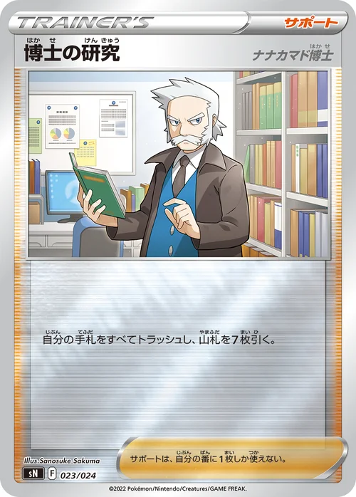 Professor's Research - Professor Rowan — Start Deck 100 CoroCoro Comic Version