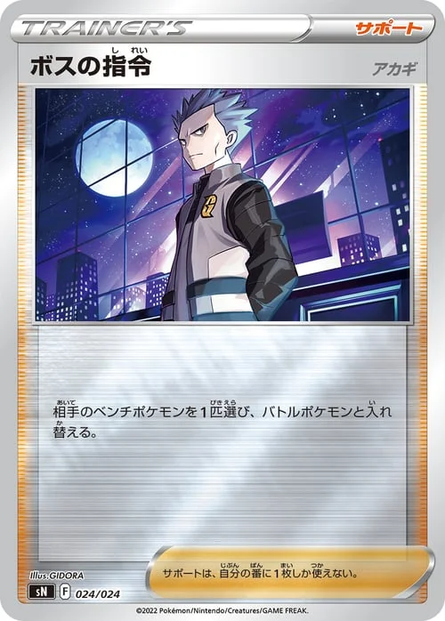Boss's Orders - Cyrus — Start Deck 100 CoroCoro Comic Version