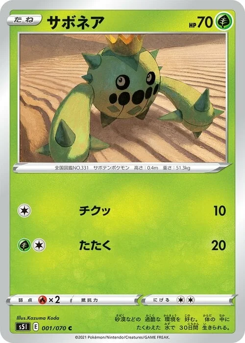 Cacnea — Single Strike Master