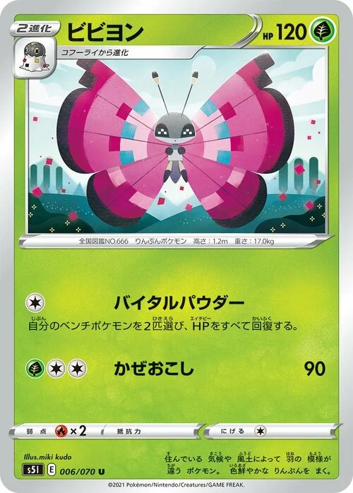 Vivillon — Single Strike Master