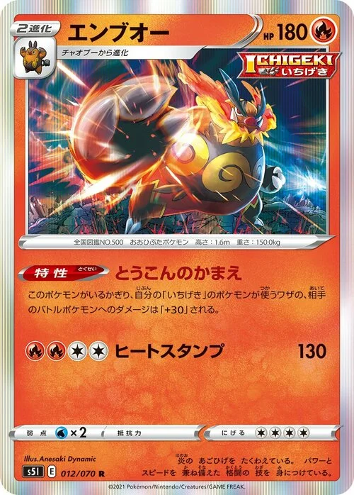 Emboar — Single Strike Master