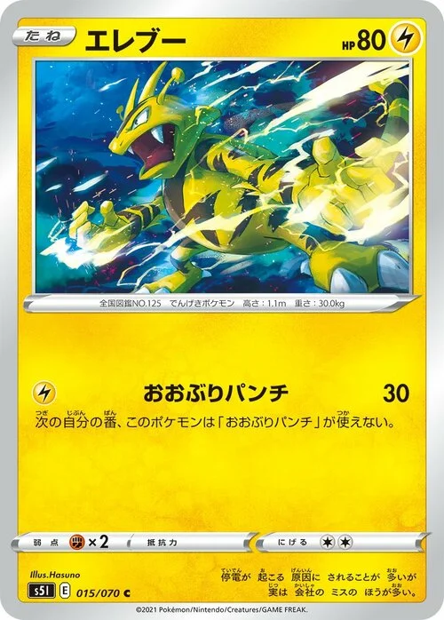 Electabuzz — Single Strike Master