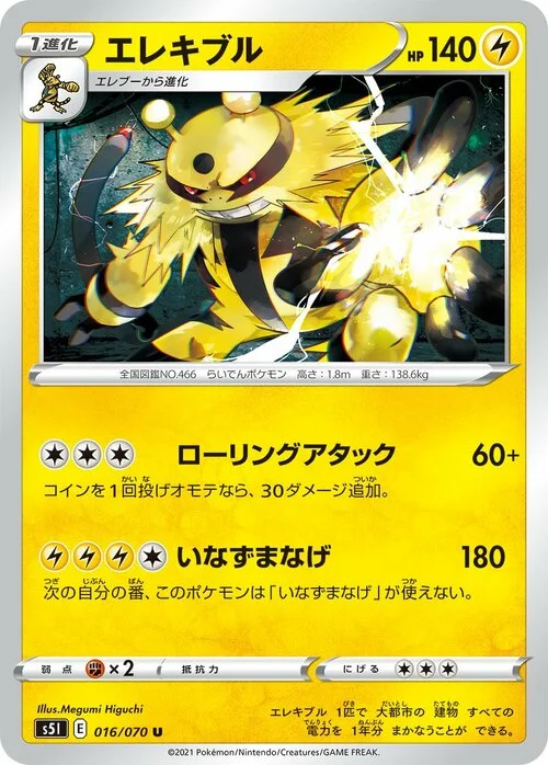 Electivire — Single Strike Master