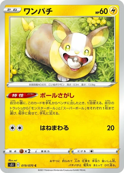Yamper — Single Strike Master