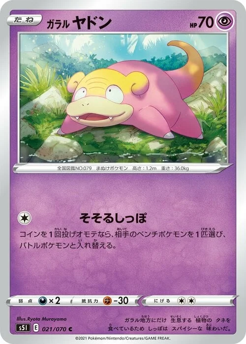 Galarian Slowpoke — Single Strike Master