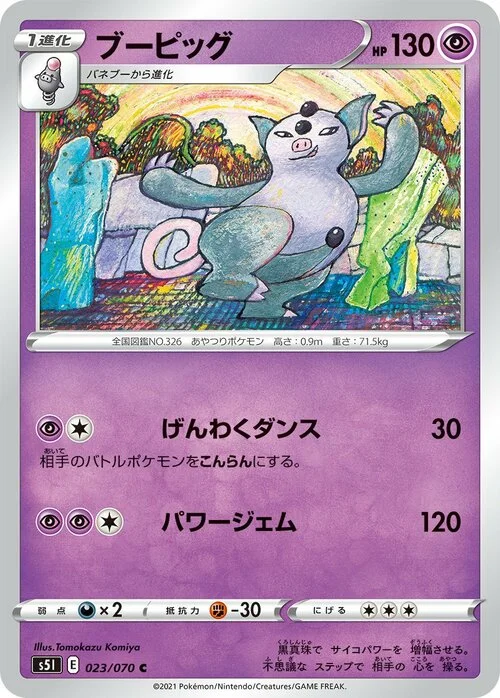 Grumpig — Single Strike Master