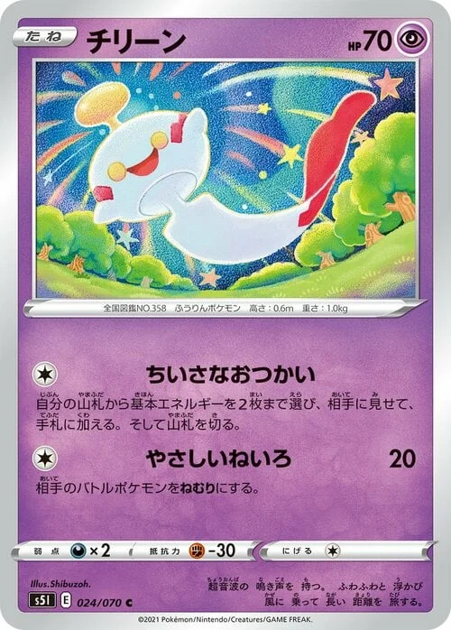 Chimecho — Single Strike Master