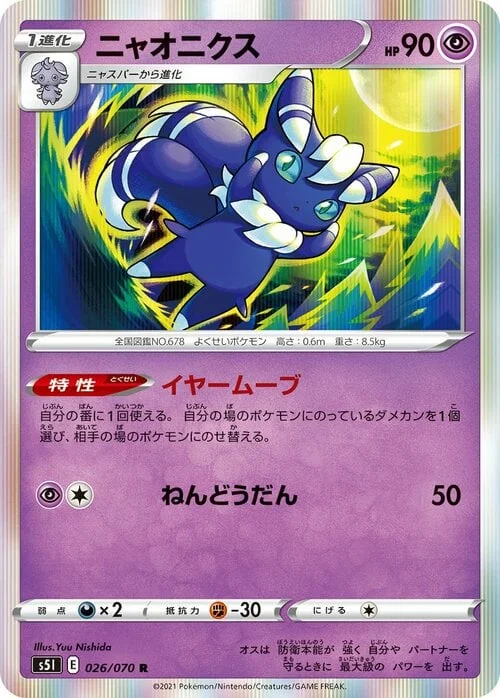 Meowstic — Single Strike Master