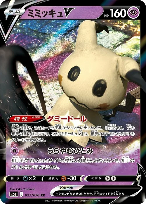 Mimikyu V — Single Strike Master