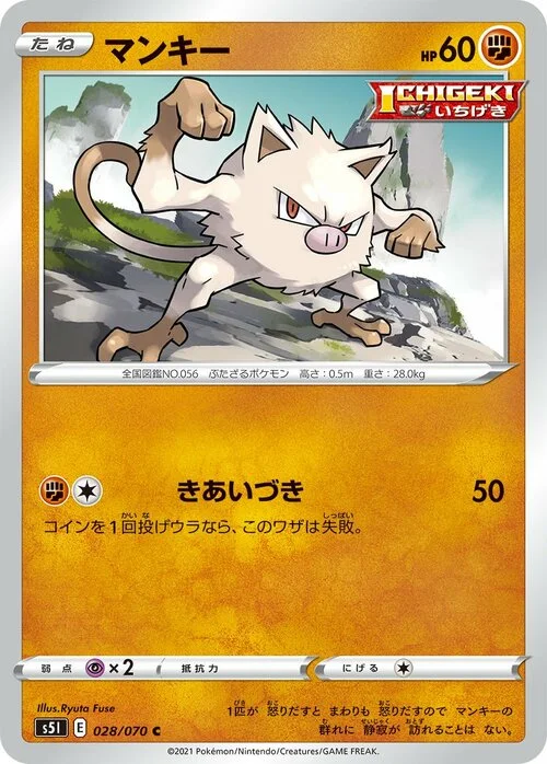 Mankey — Single Strike Master
