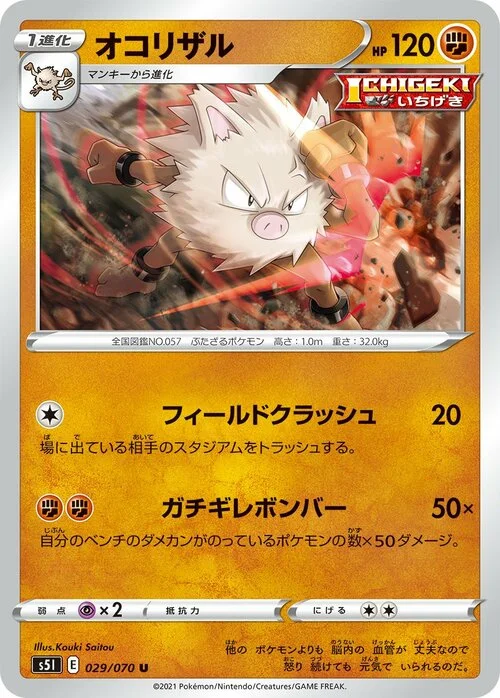 Primeape — Single Strike Master