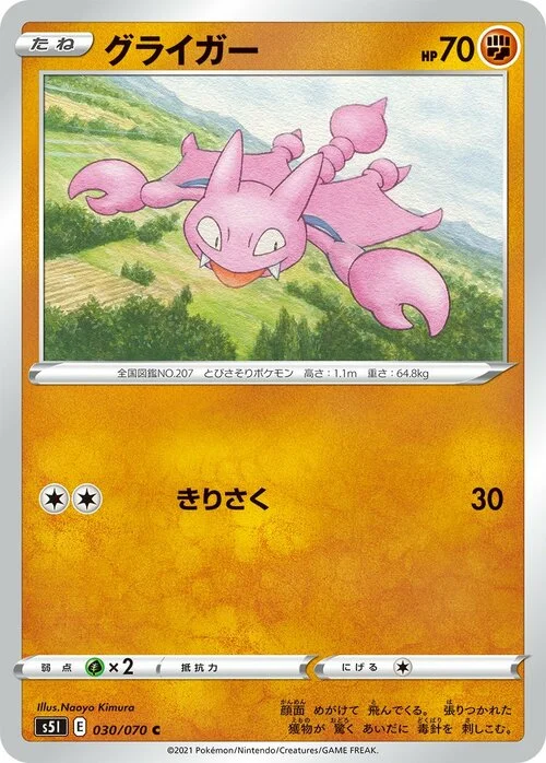 Gligar — Single Strike Master