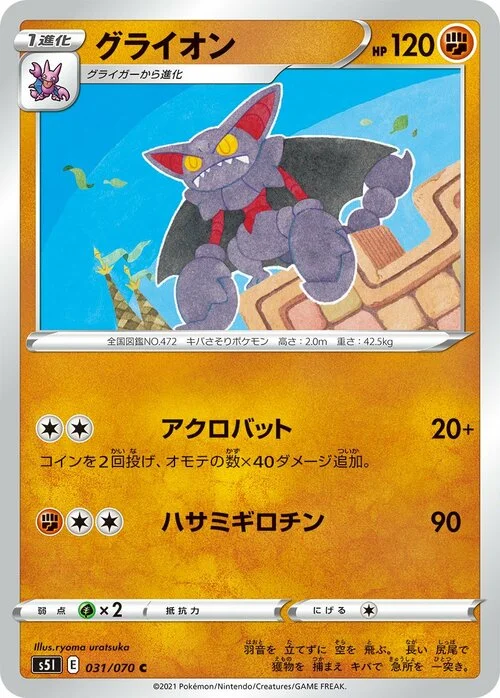 Gliscor — Single Strike Master