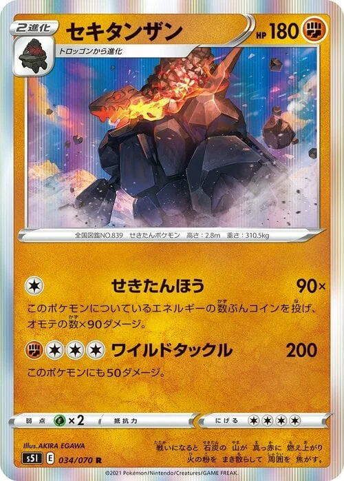 Coalossal — Single Strike Master