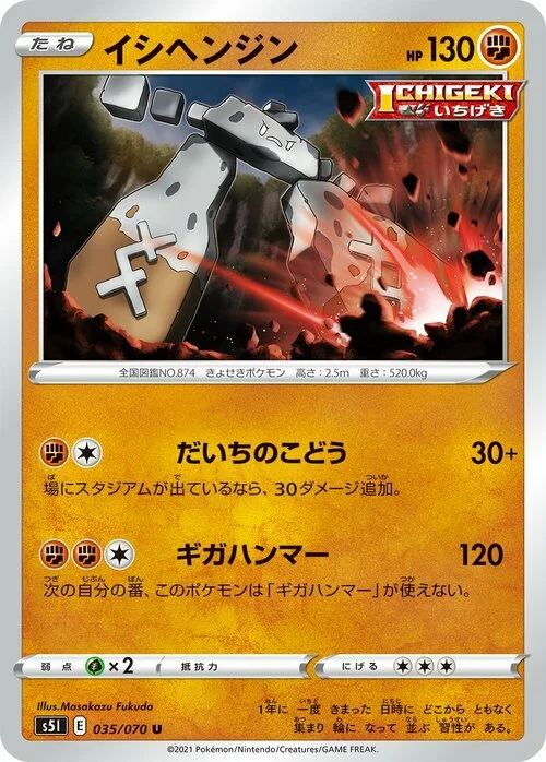Stonjourner — Single Strike Master