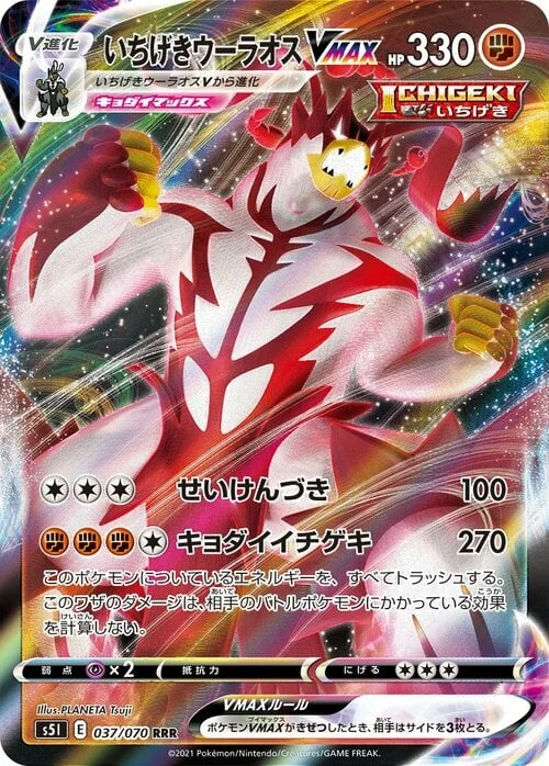 Single Strike Urshifu VMAX — Single Strike Master