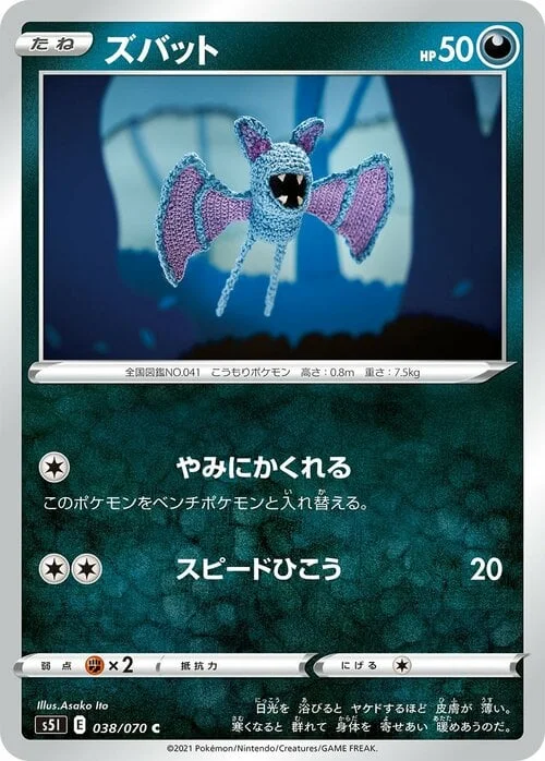 Zubat — Single Strike Master