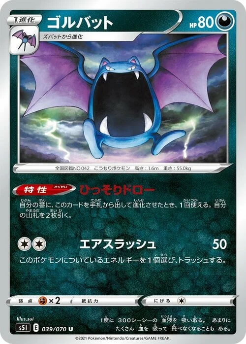 Golbat — Single Strike Master