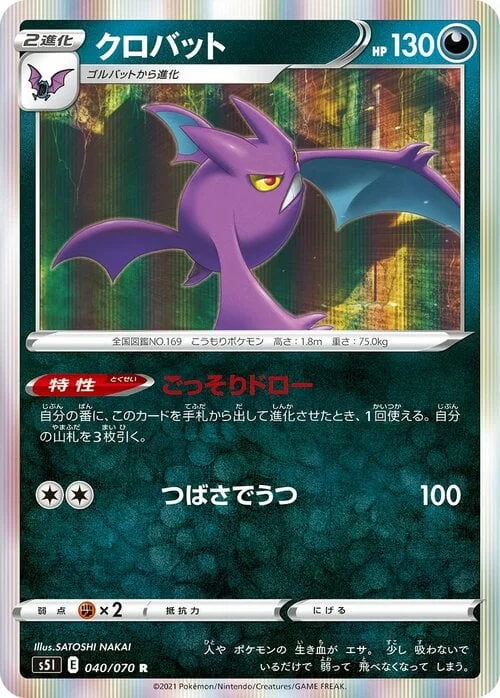 Crobat — Single Strike Master