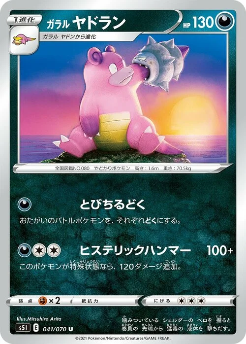 Galarian Slowbro — Single Strike Master